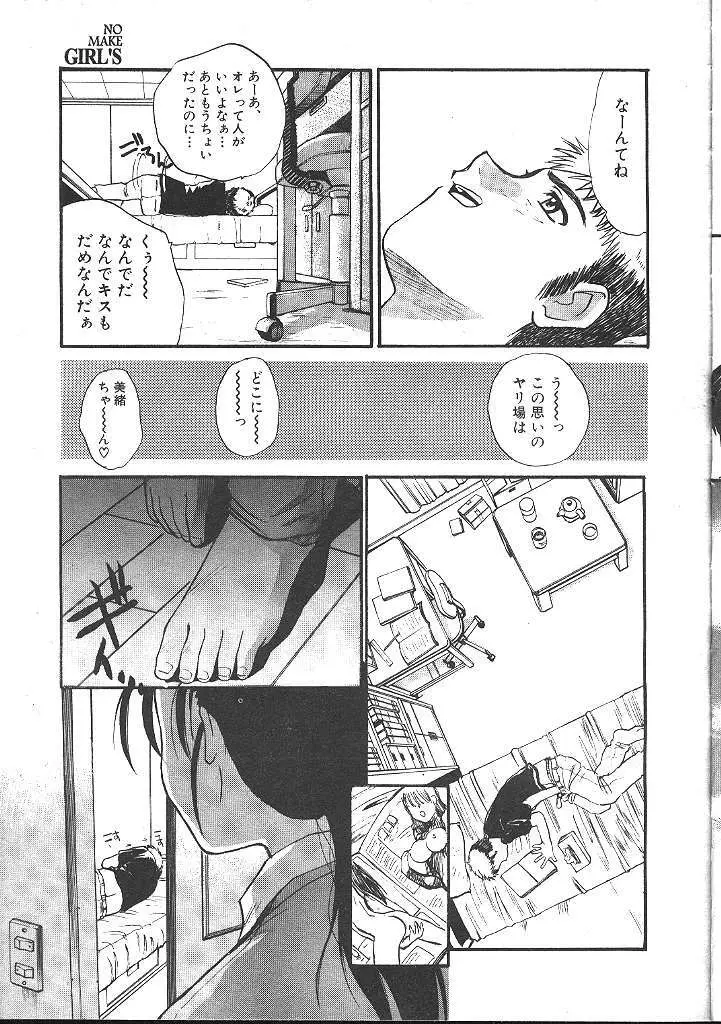 COMIC 夢雅 1999年5月号 Page.14