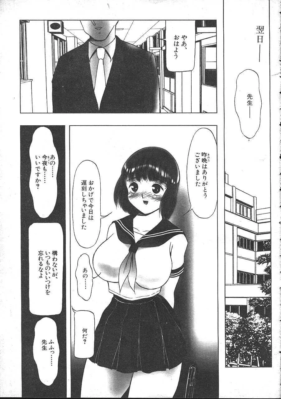 COMIC 夢雅 1999年5月号 Page.144