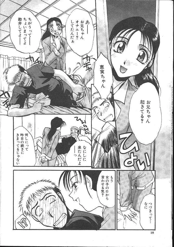 COMIC 夢雅 1999年5月号 Page.15