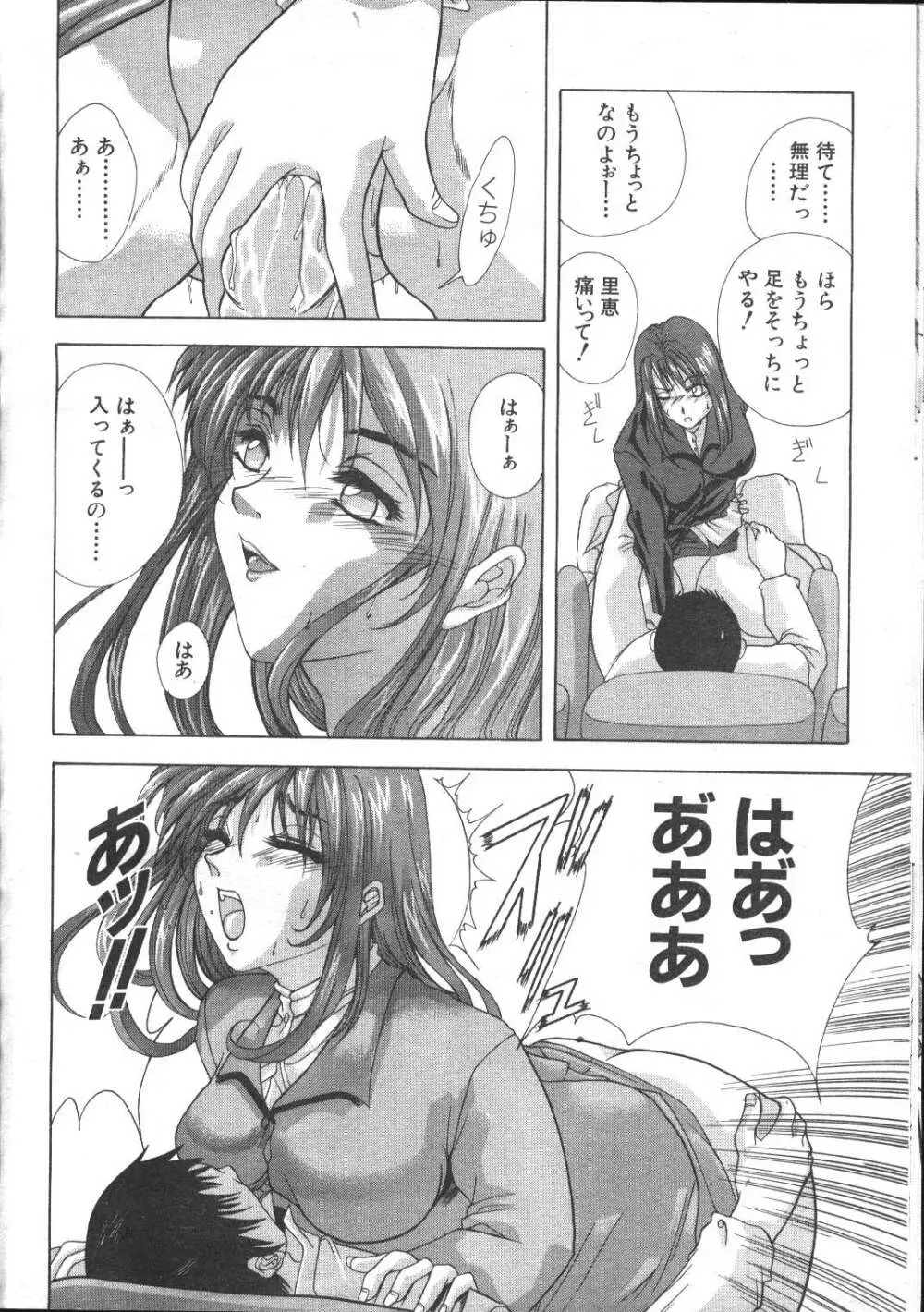 COMIC 夢雅 1999年5月号 Page.153