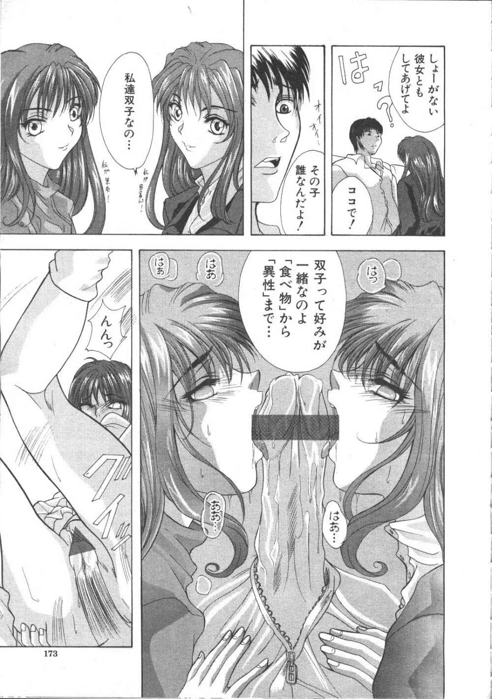 COMIC 夢雅 1999年5月号 Page.158