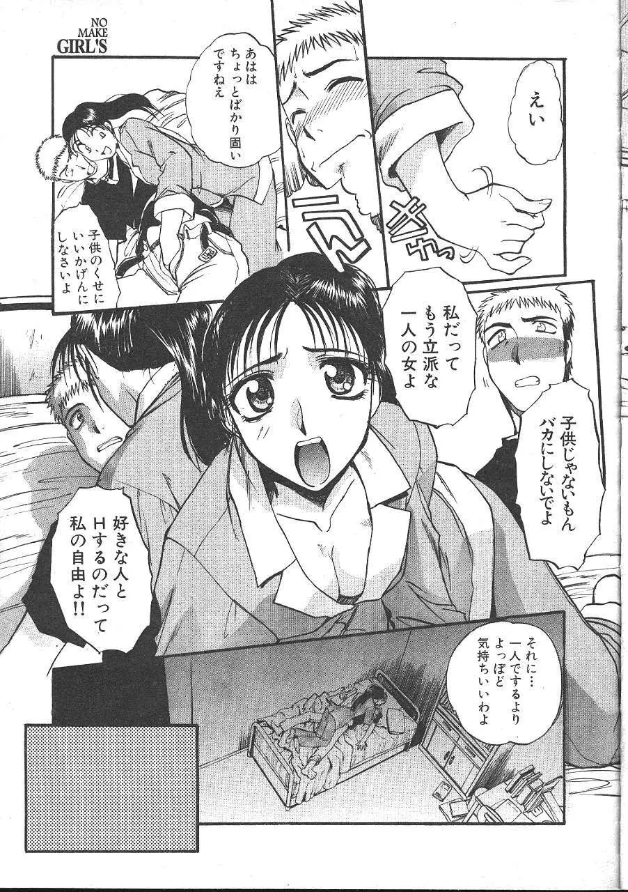 COMIC 夢雅 1999年5月号 Page.16