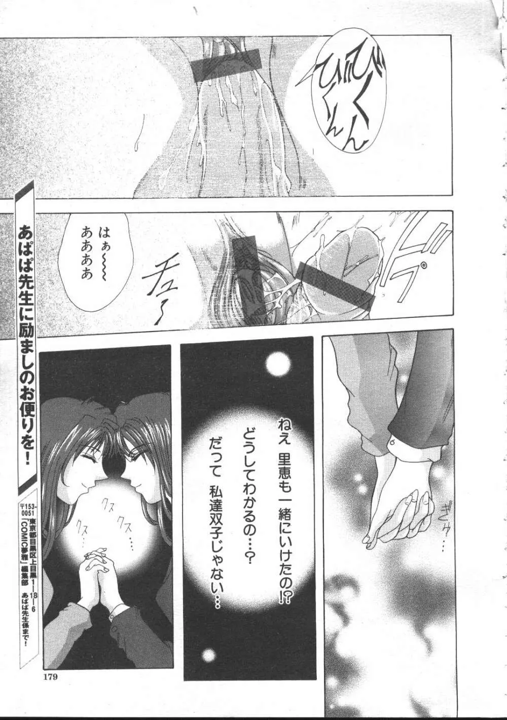COMIC 夢雅 1999年5月号 Page.164