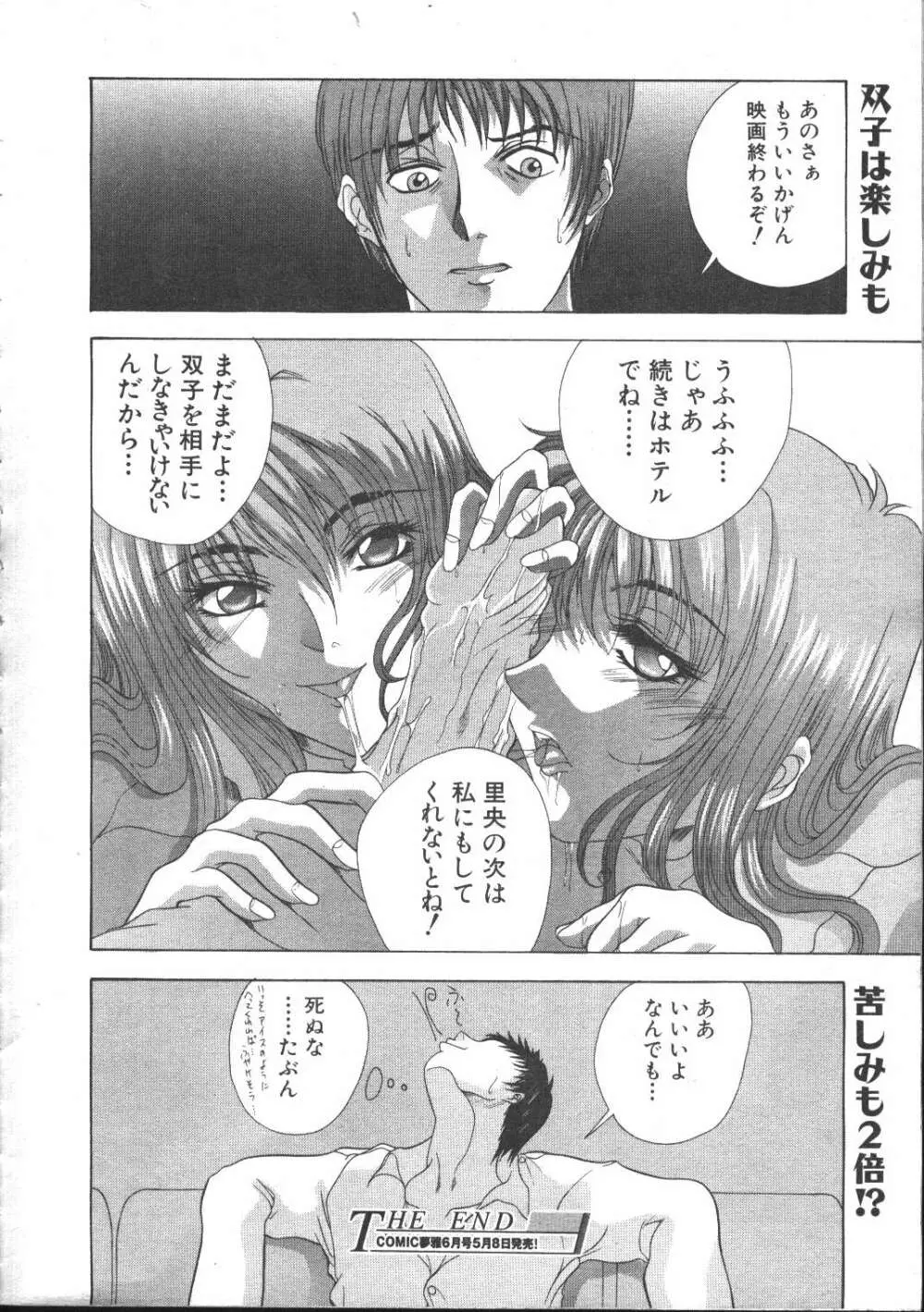 COMIC 夢雅 1999年5月号 Page.165