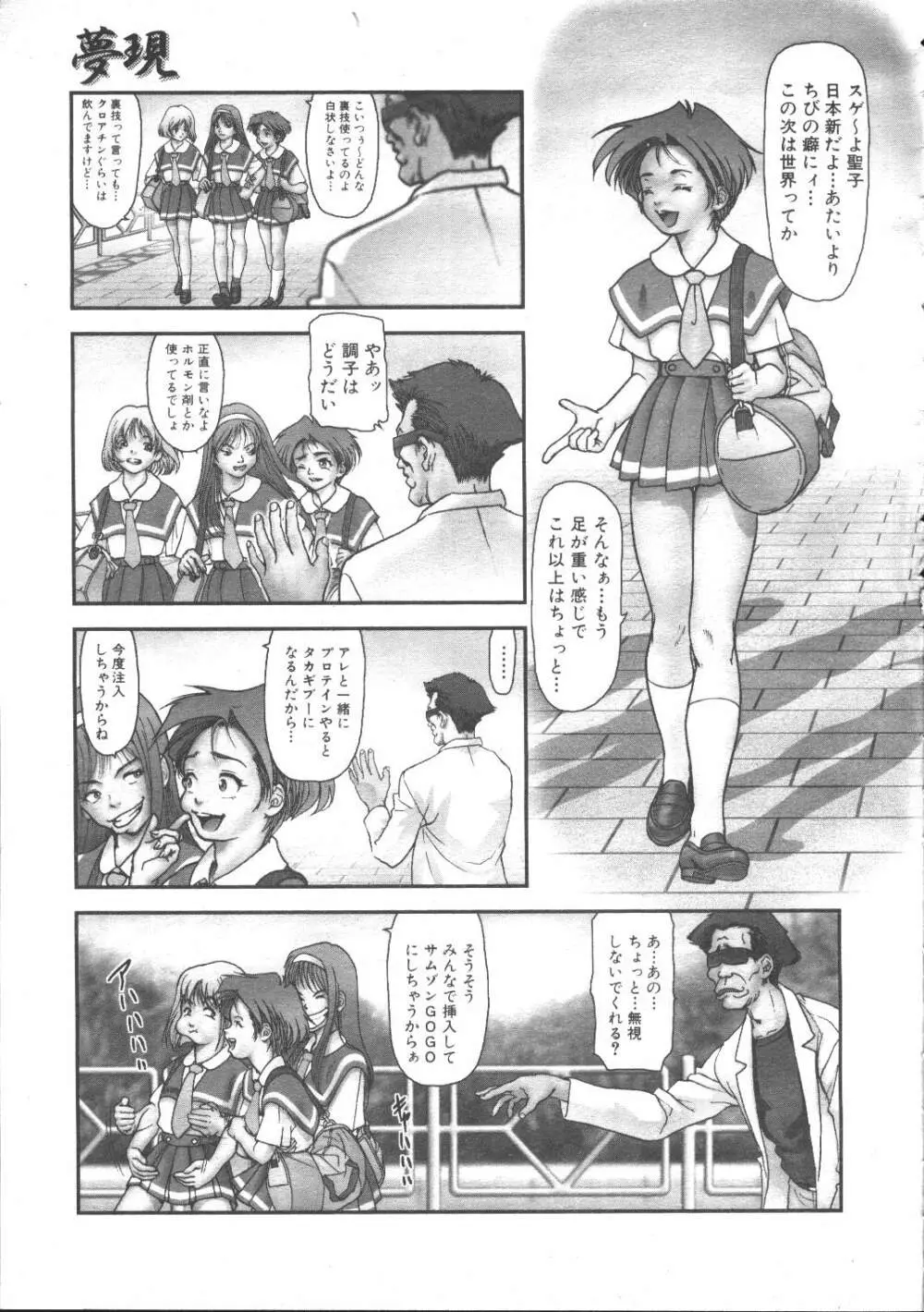 COMIC 夢雅 1999年5月号 Page.168