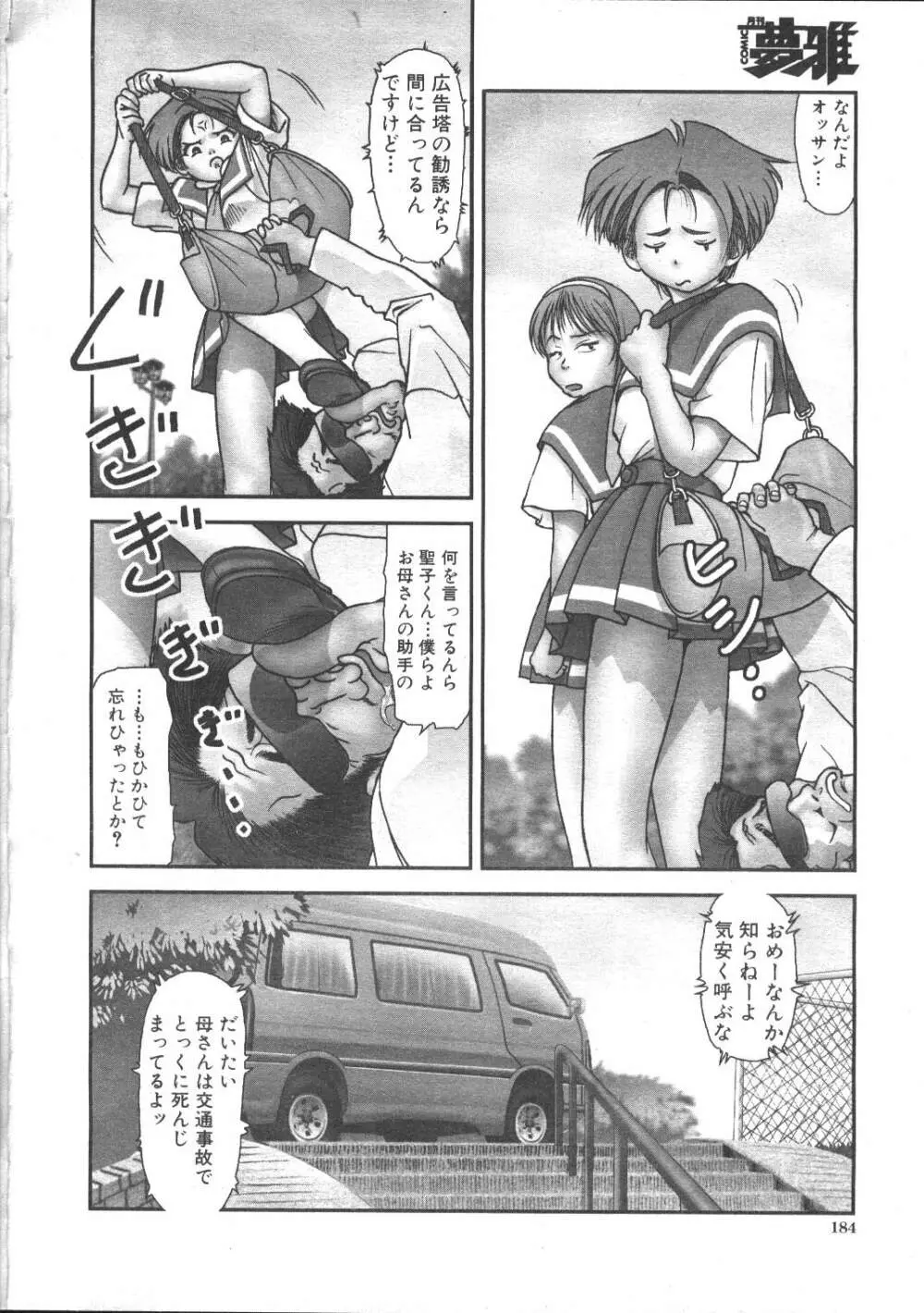 COMIC 夢雅 1999年5月号 Page.169
