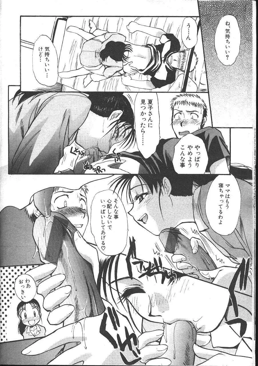COMIC 夢雅 1999年5月号 Page.17