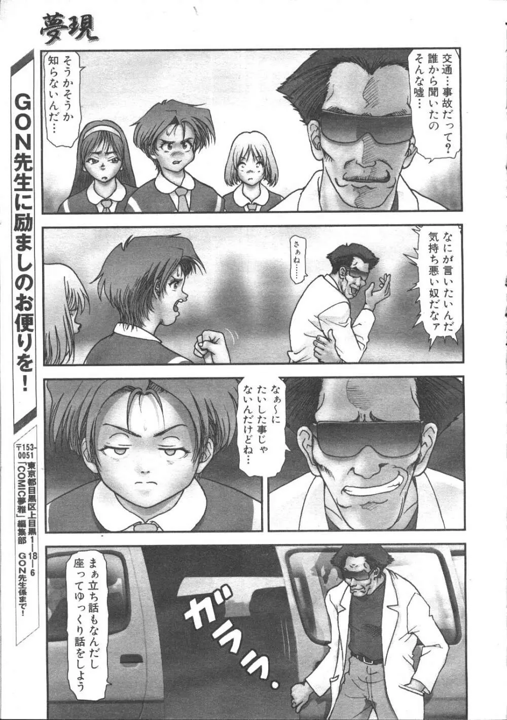 COMIC 夢雅 1999年5月号 Page.170