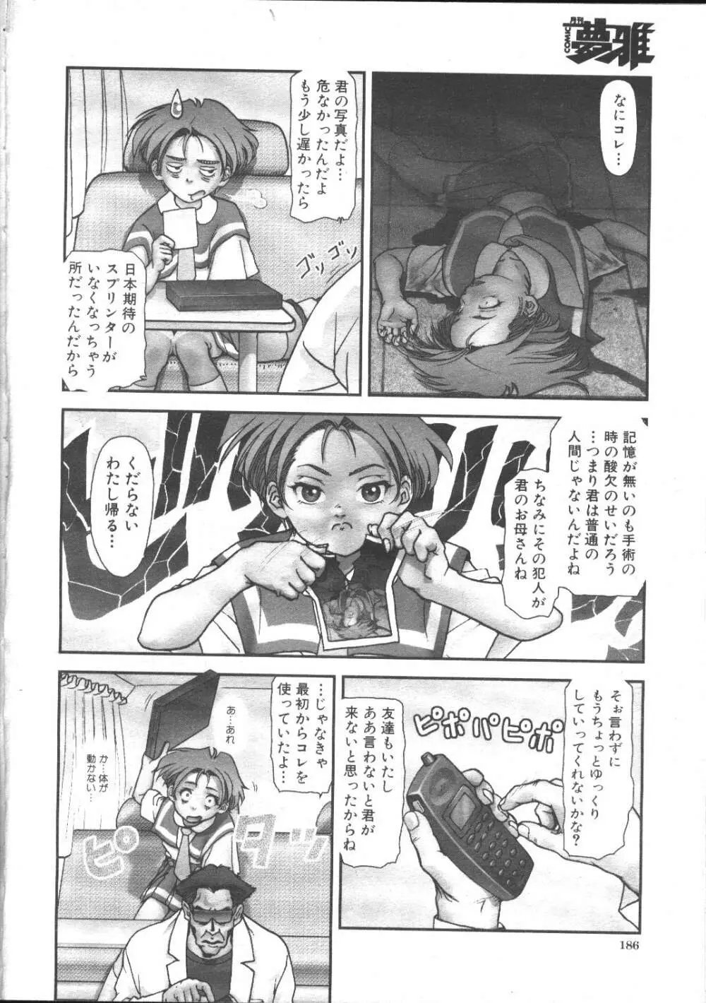 COMIC 夢雅 1999年5月号 Page.171