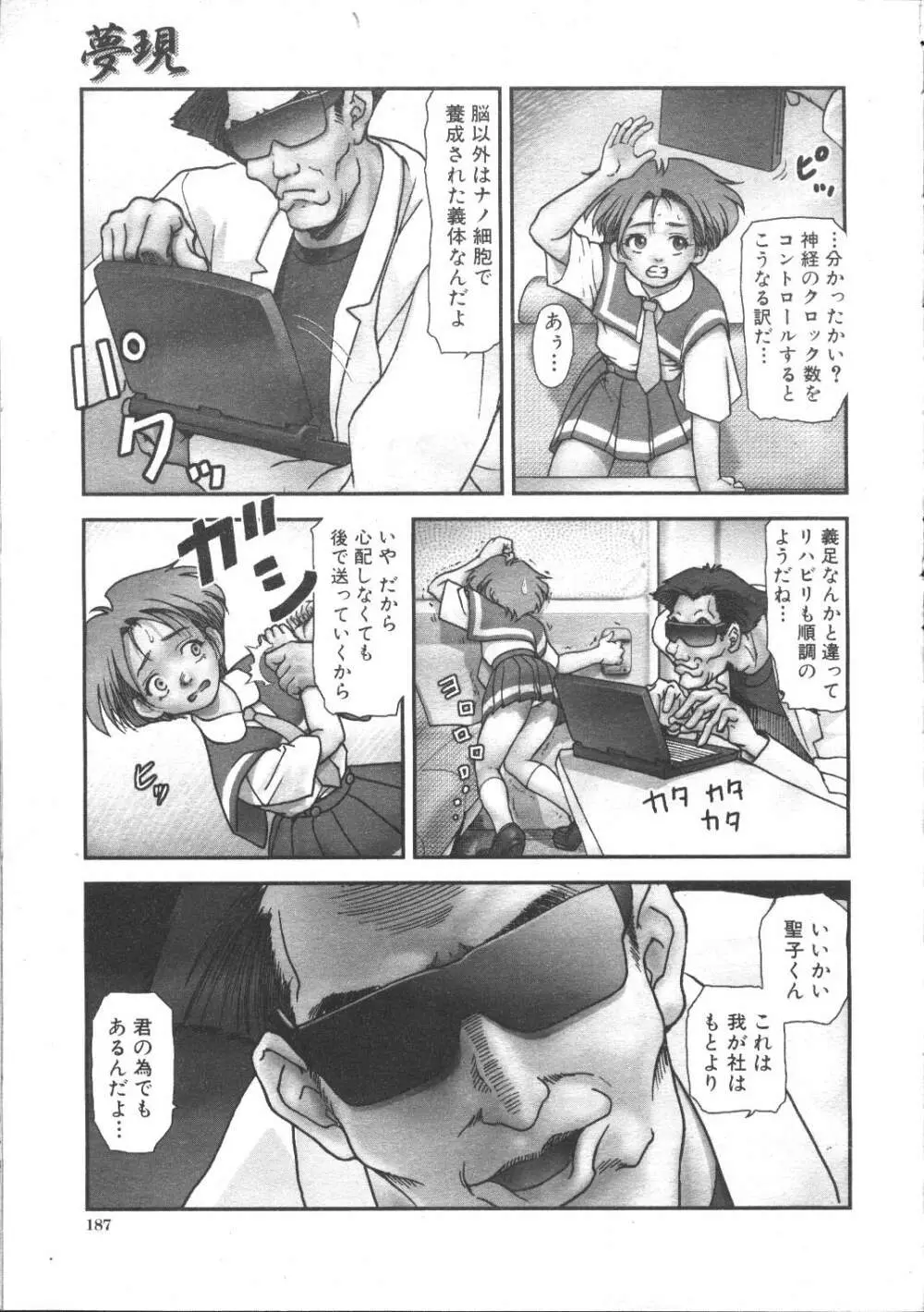 COMIC 夢雅 1999年5月号 Page.172