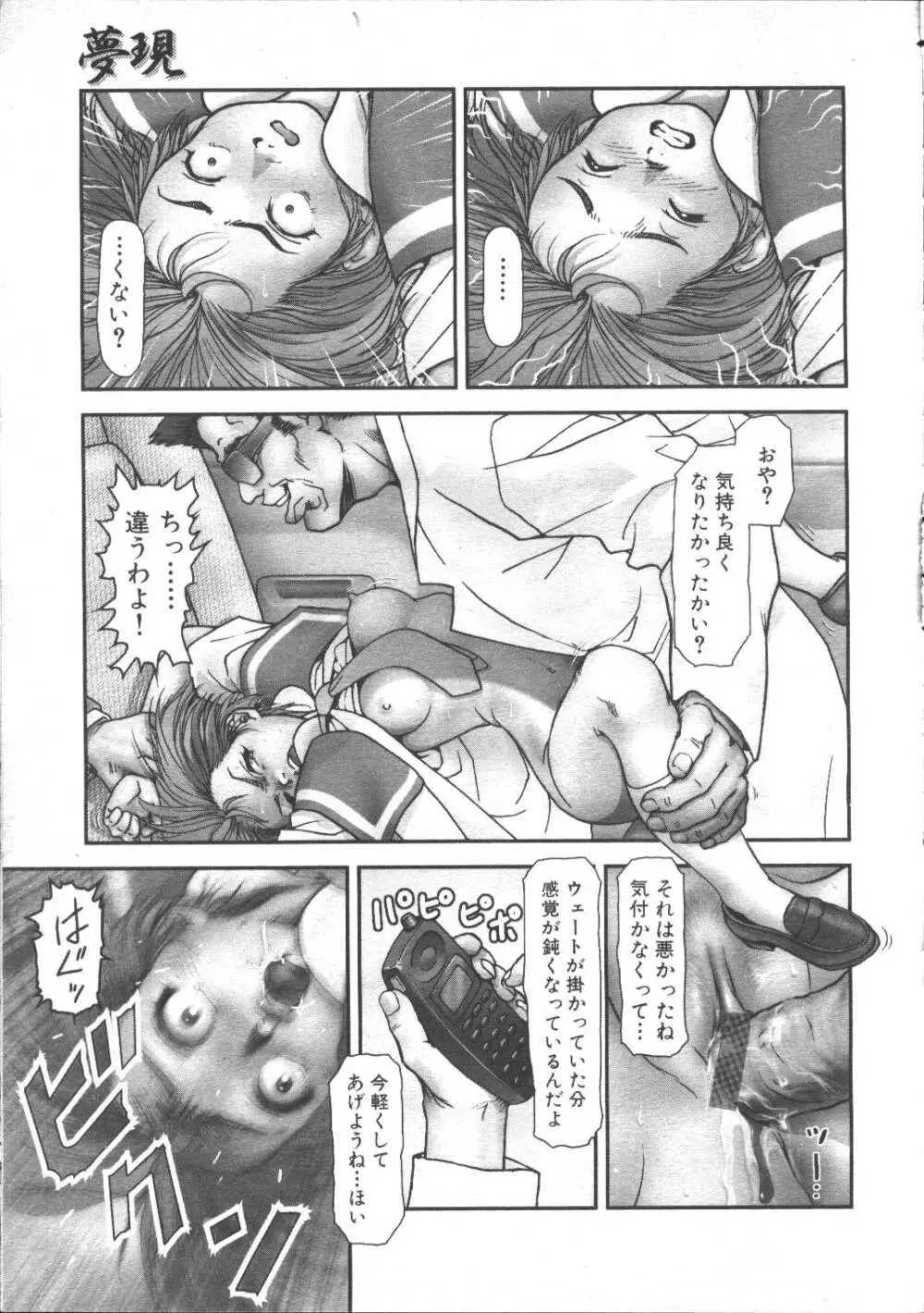 COMIC 夢雅 1999年5月号 Page.176