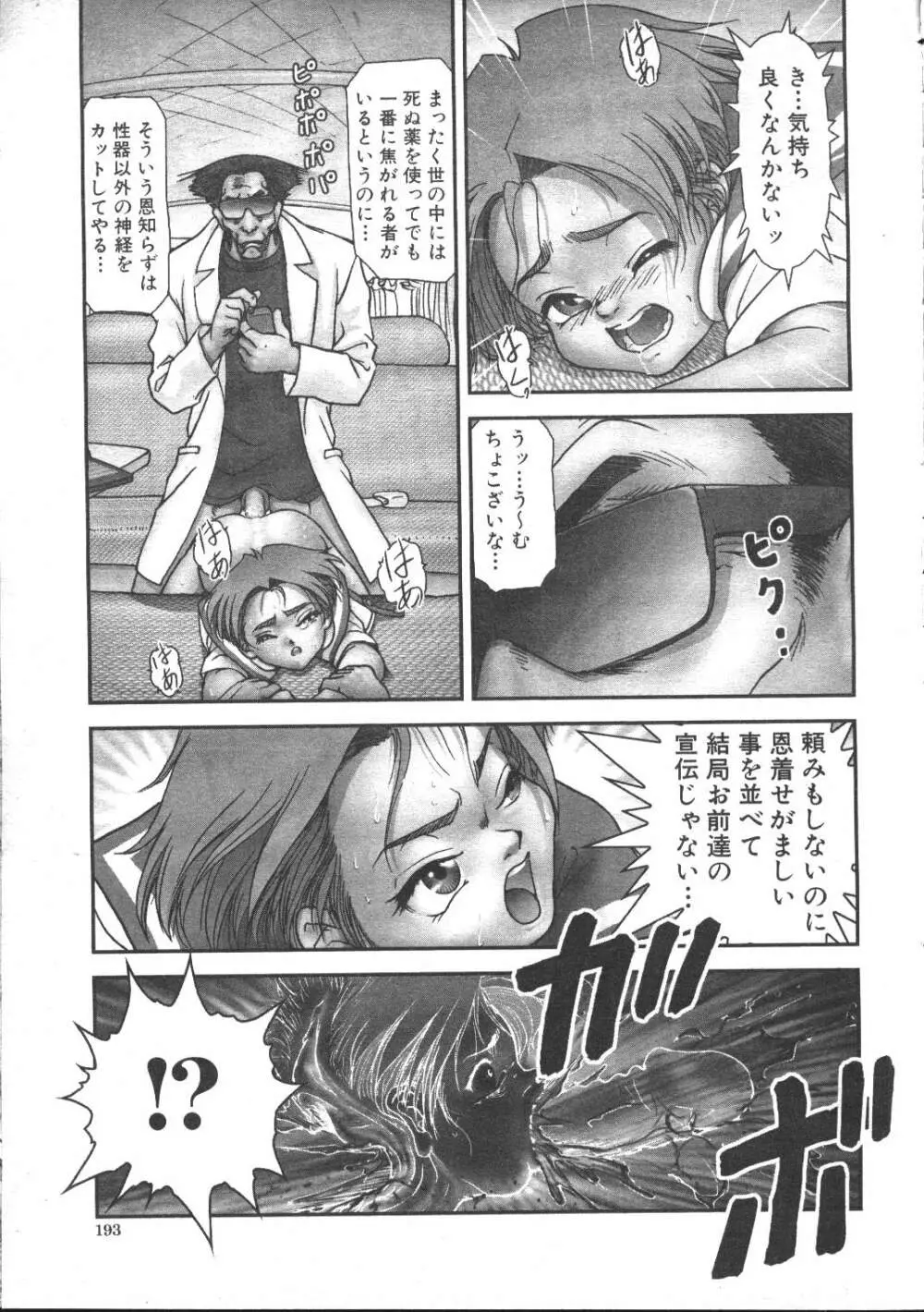 COMIC 夢雅 1999年5月号 Page.178