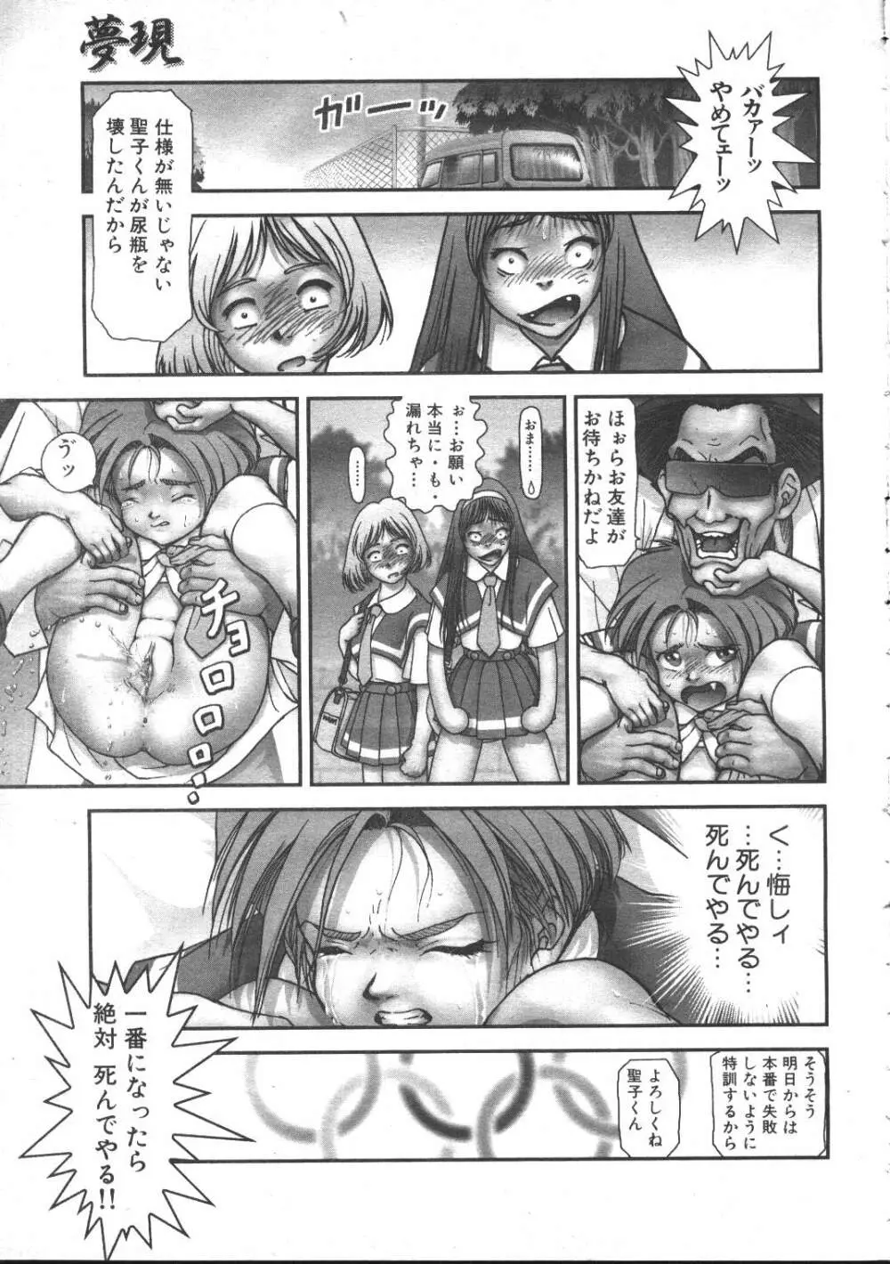 COMIC 夢雅 1999年5月号 Page.182