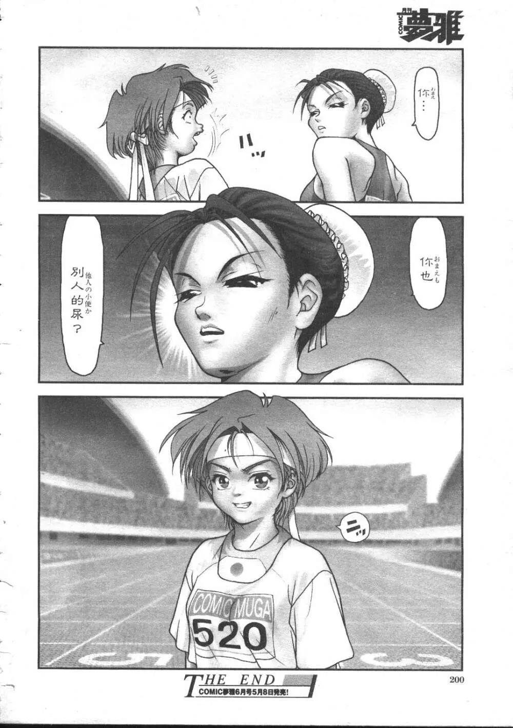 COMIC 夢雅 1999年5月号 Page.185