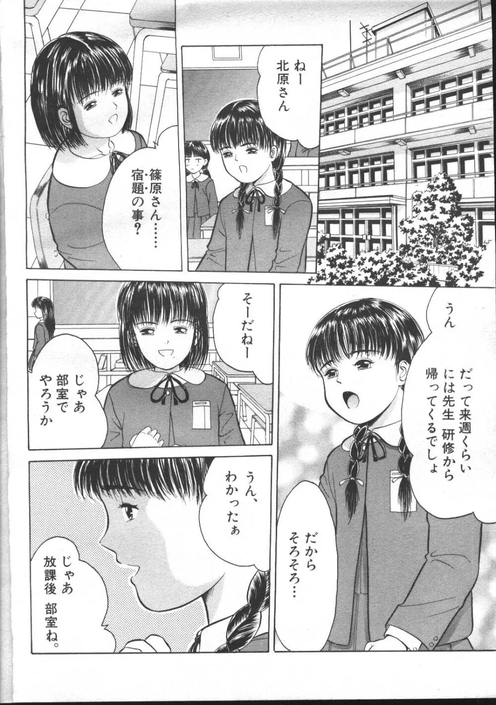 COMIC 夢雅 1999年5月号 Page.191
