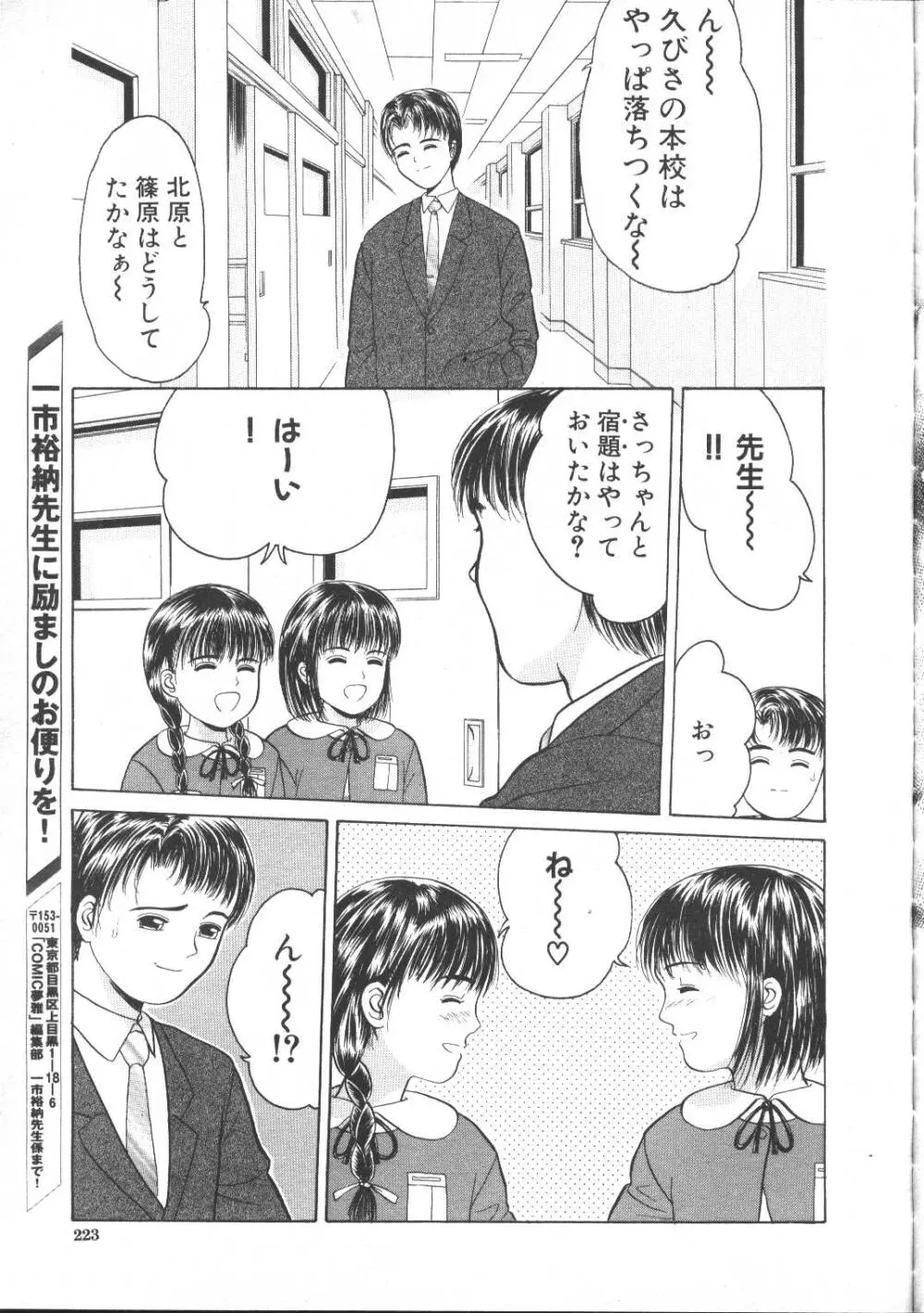 COMIC 夢雅 1999年5月号 Page.208