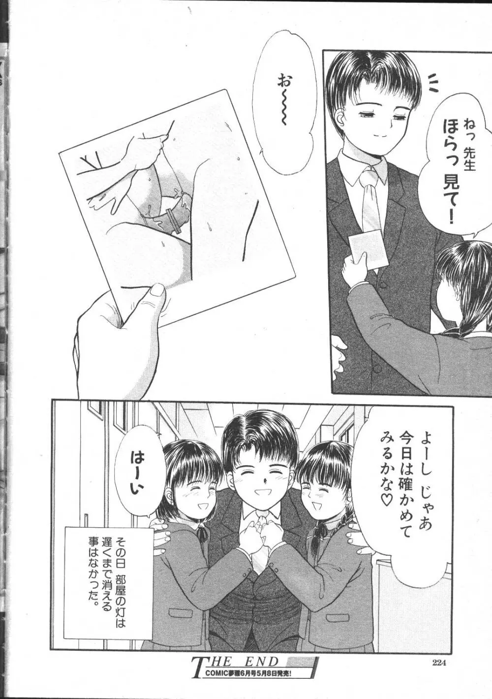 COMIC 夢雅 1999年5月号 Page.209
