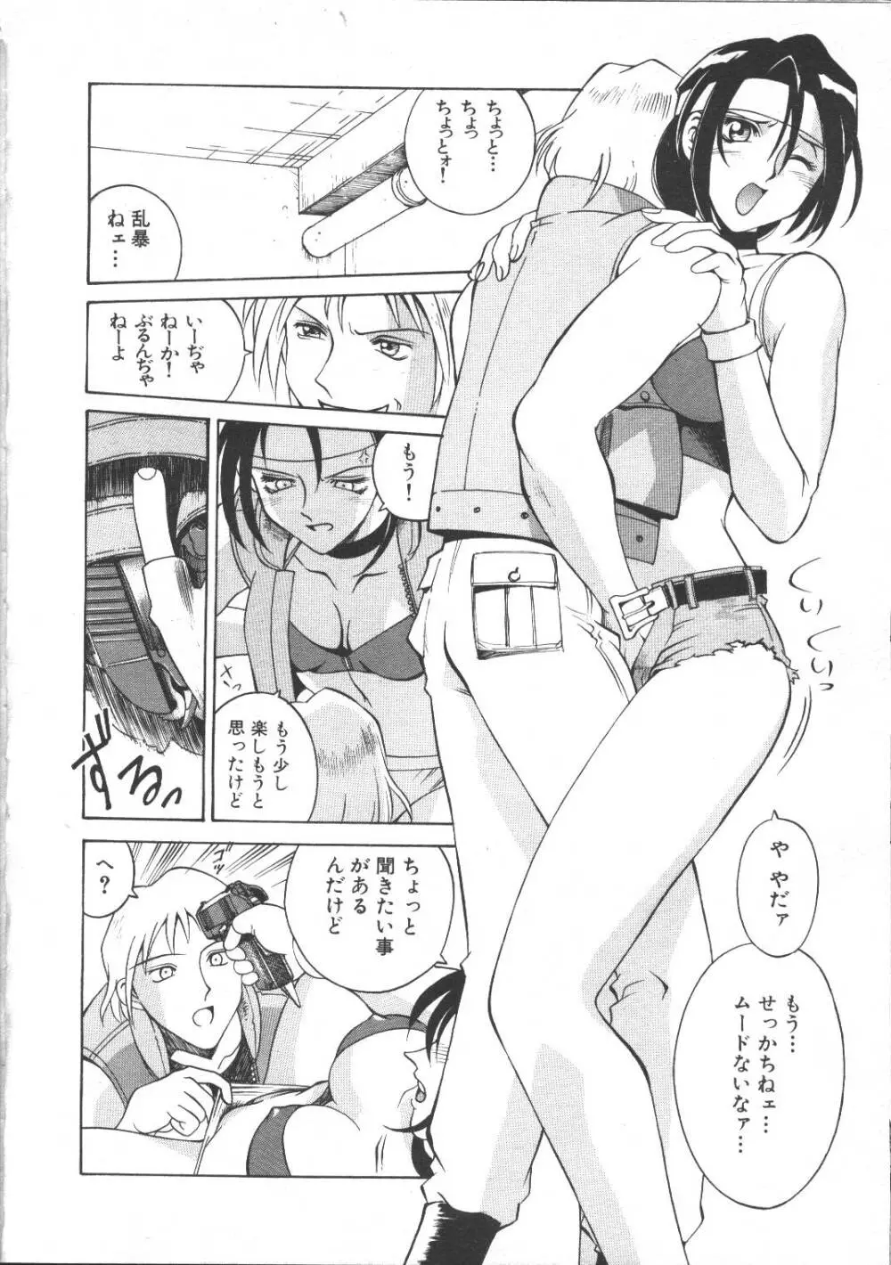 COMIC 夢雅 1999年5月号 Page.213