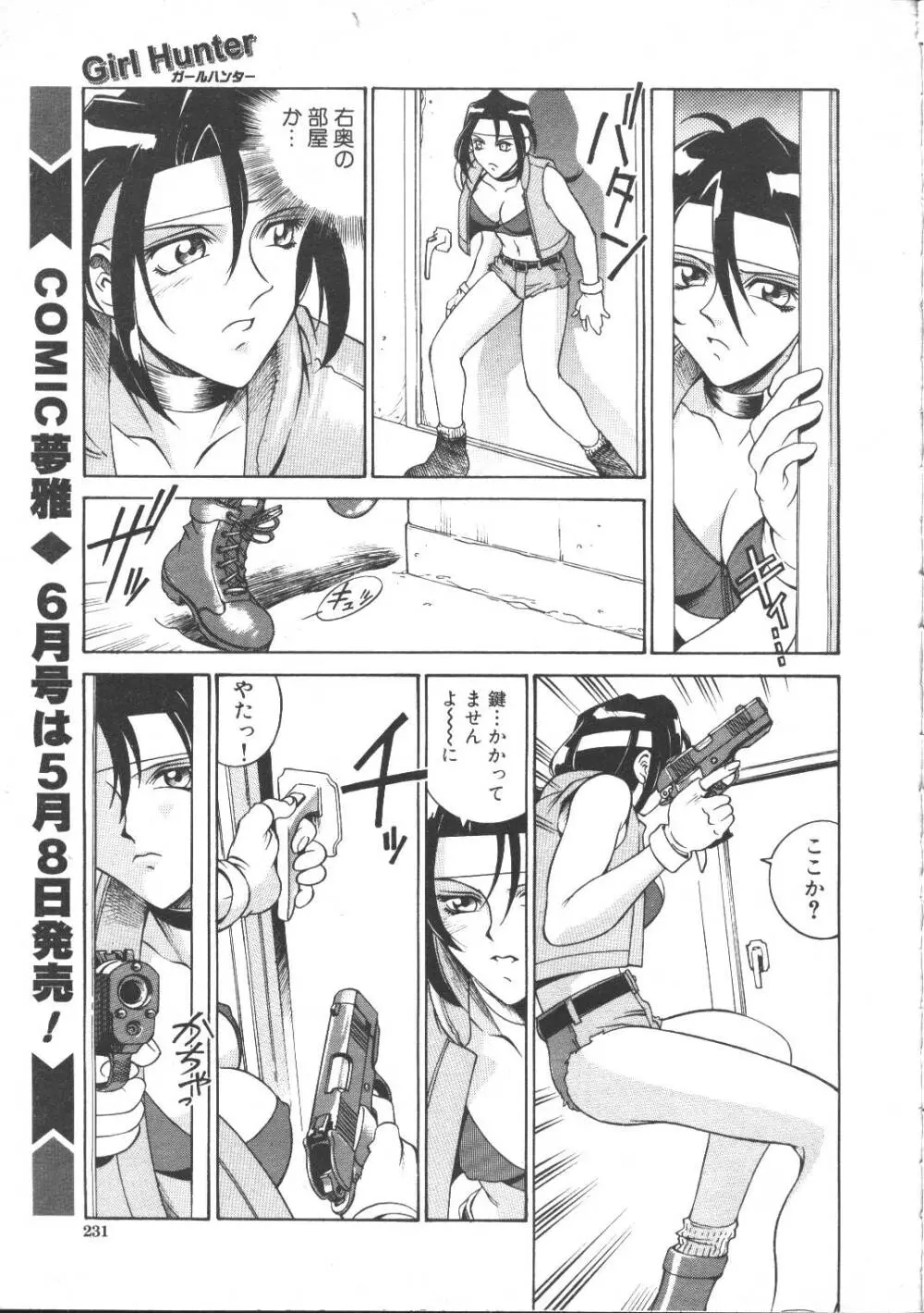 COMIC 夢雅 1999年5月号 Page.214