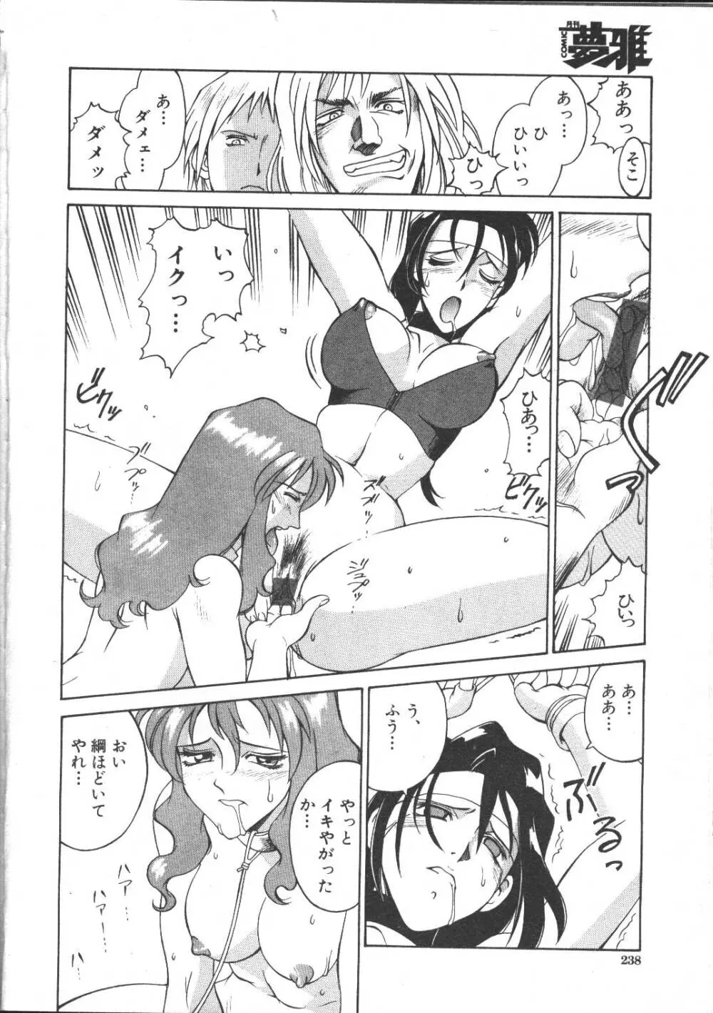 COMIC 夢雅 1999年5月号 Page.221