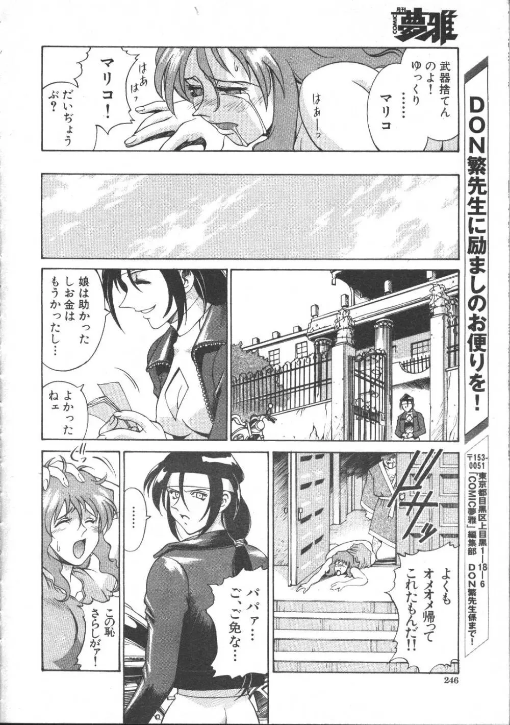 COMIC 夢雅 1999年5月号 Page.229