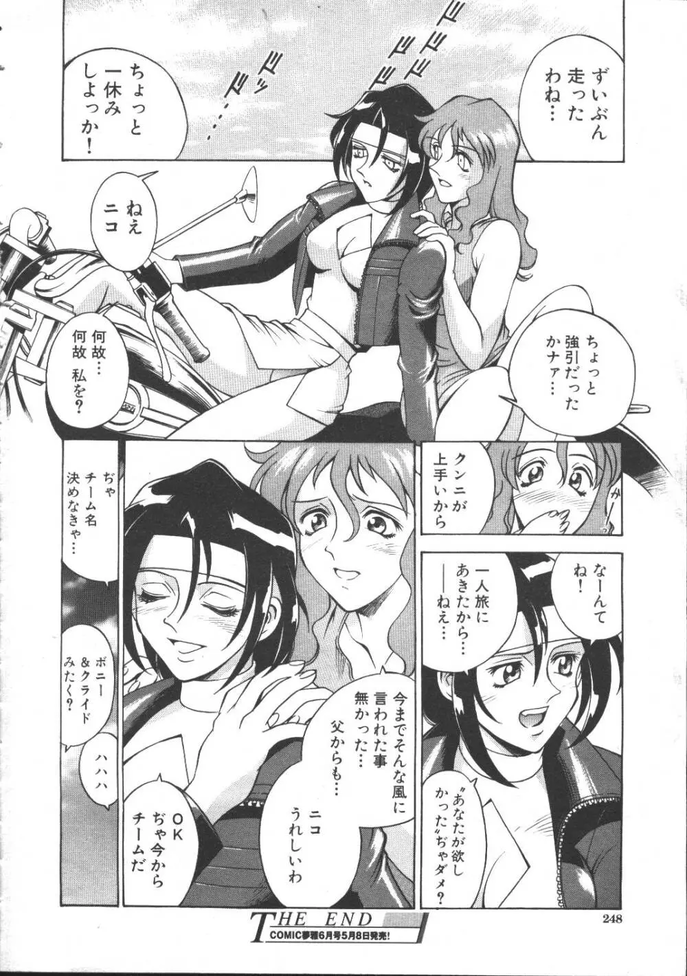 COMIC 夢雅 1999年5月号 Page.231