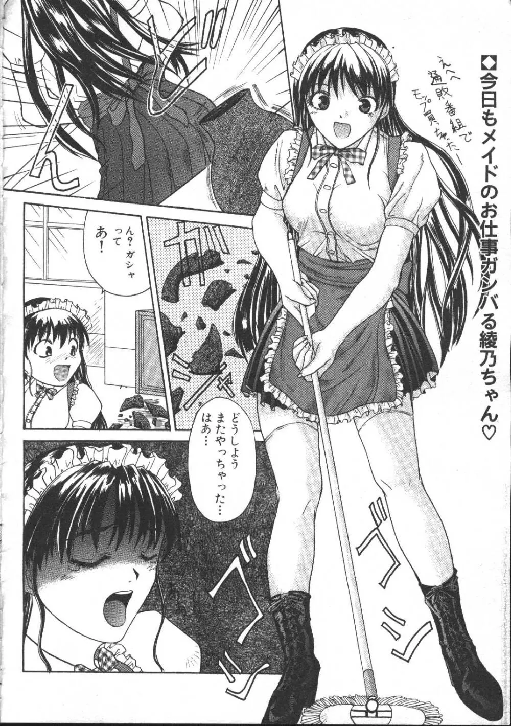 COMIC 夢雅 1999年5月号 Page.233