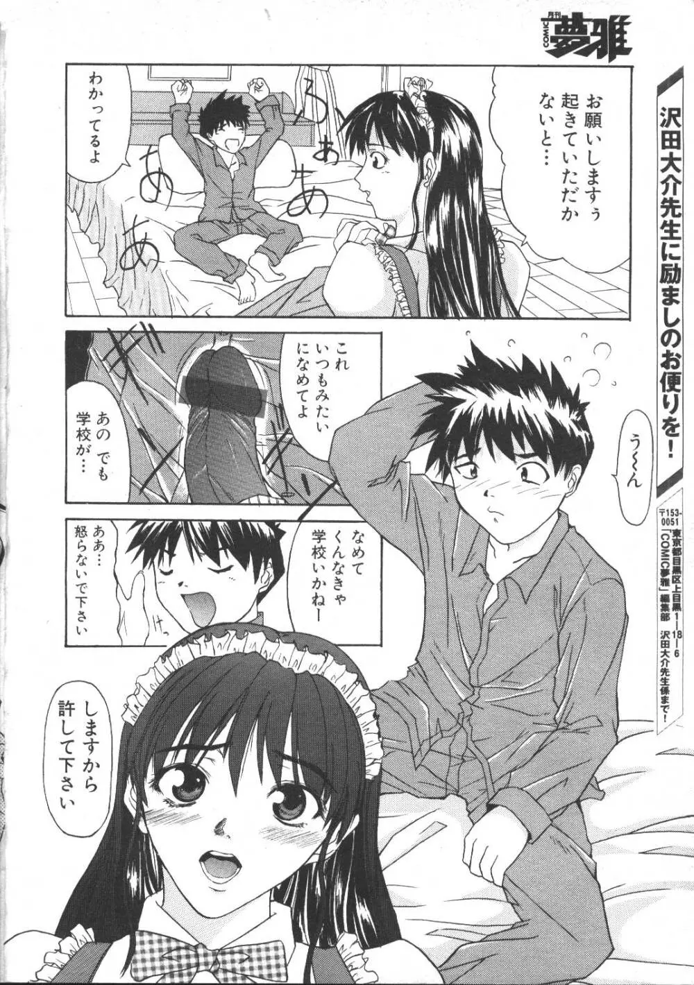 COMIC 夢雅 1999年5月号 Page.235