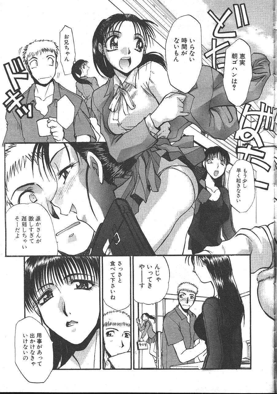 COMIC 夢雅 1999年5月号 Page.24