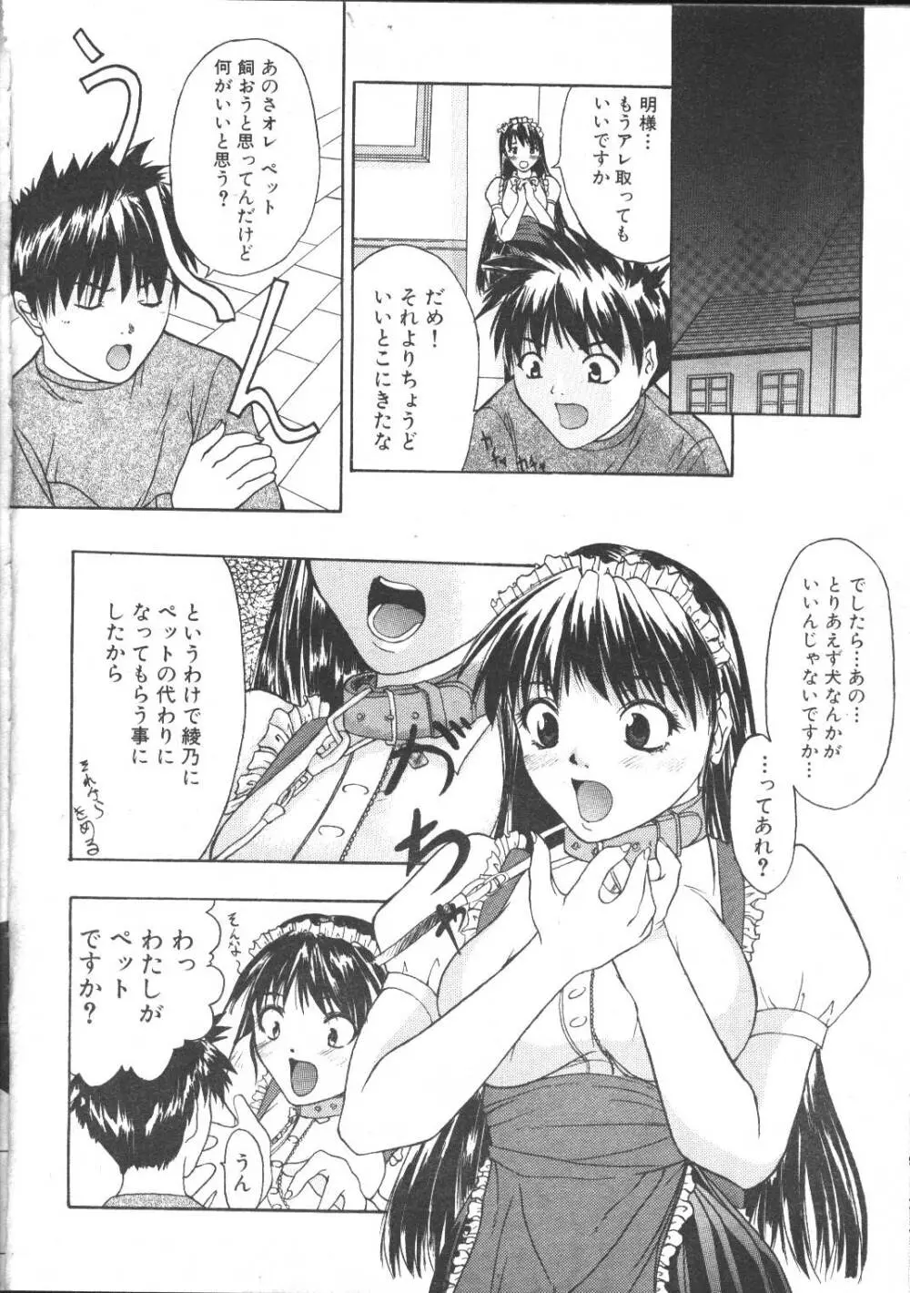 COMIC 夢雅 1999年5月号 Page.241