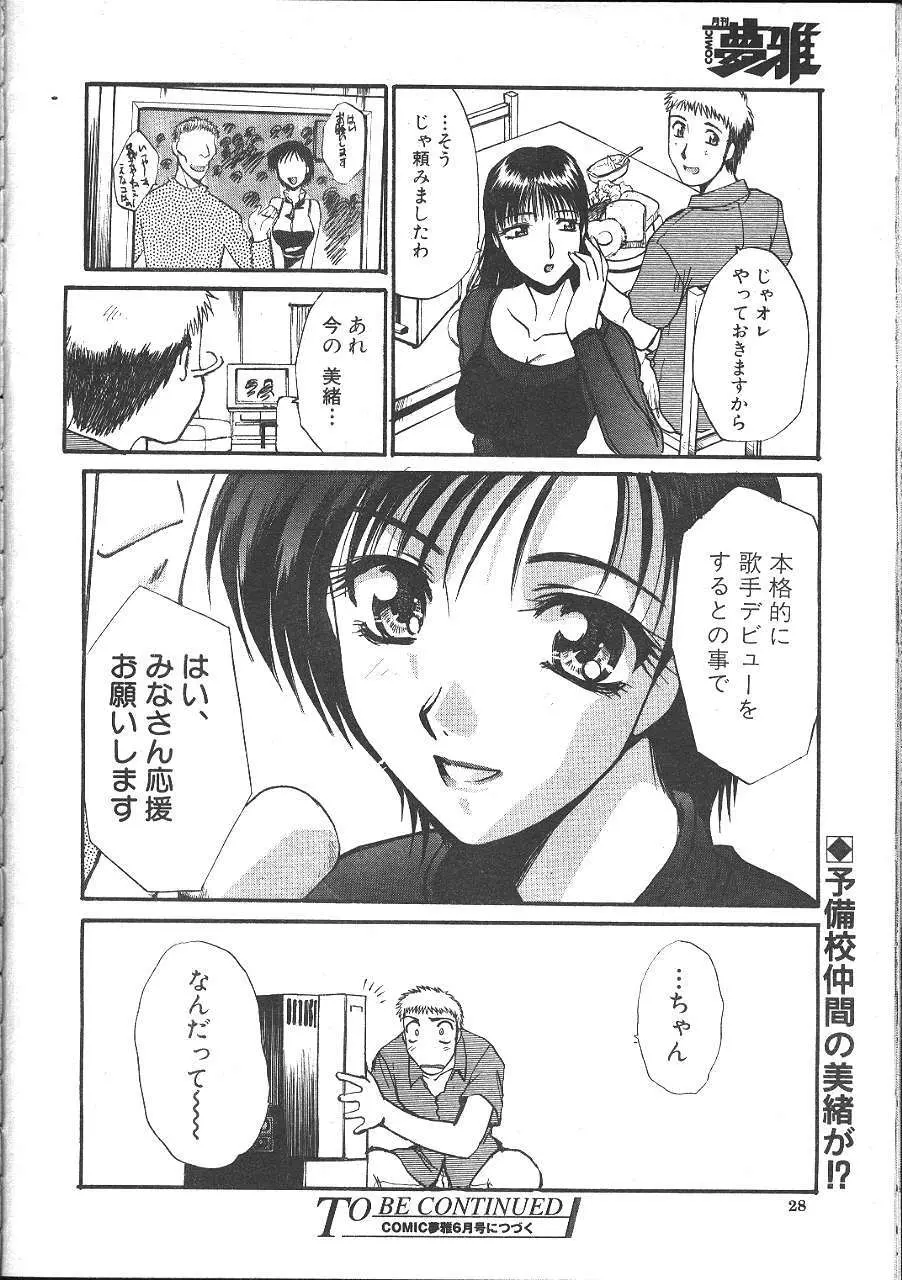 COMIC 夢雅 1999年5月号 Page.25