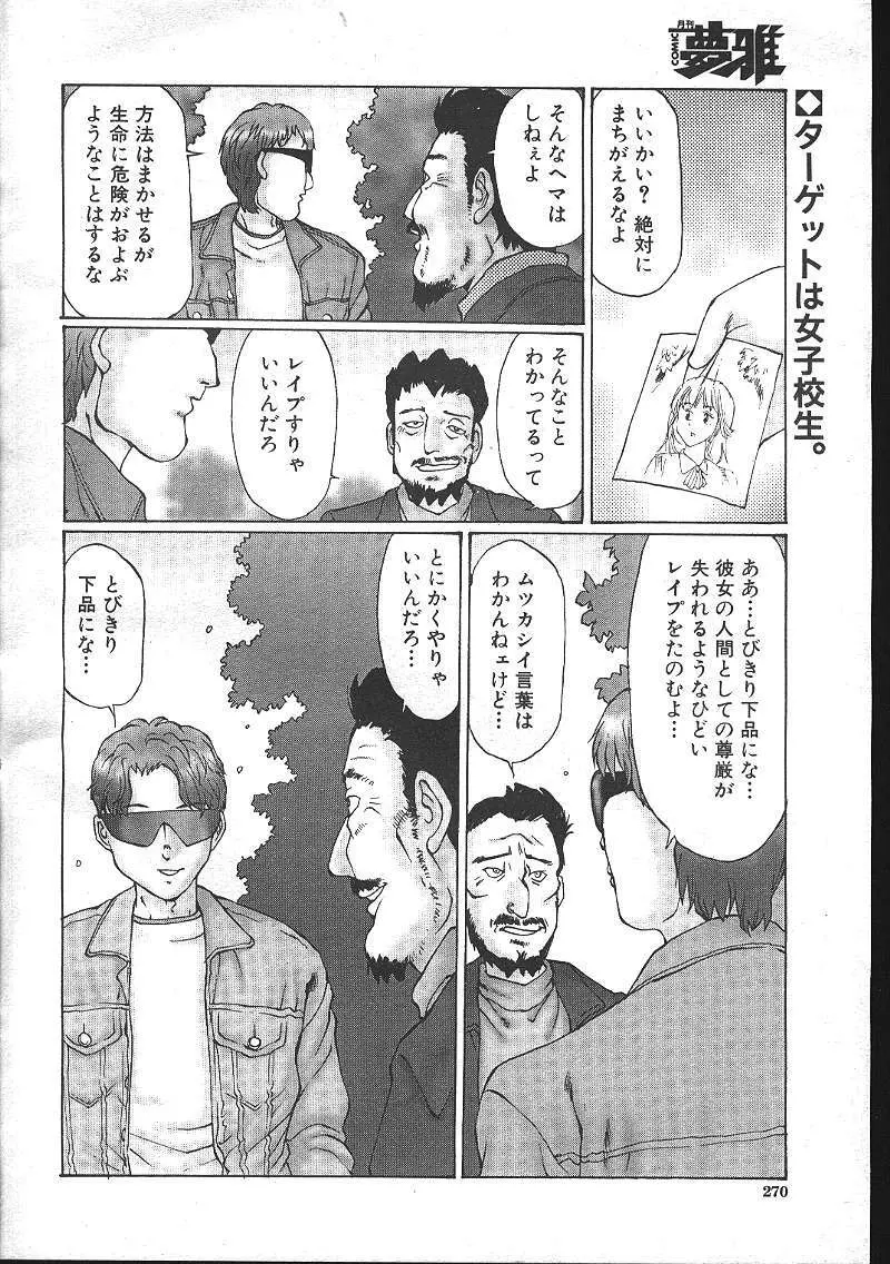 COMIC 夢雅 1999年5月号 Page.251