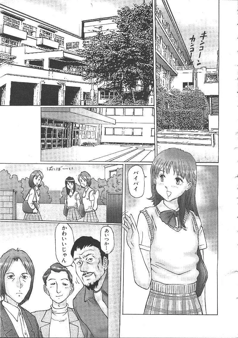 COMIC 夢雅 1999年5月号 Page.252