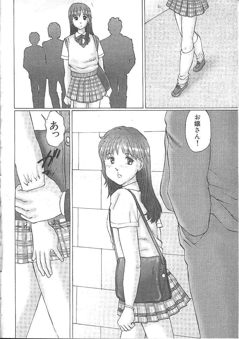 COMIC 夢雅 1999年5月号 Page.253