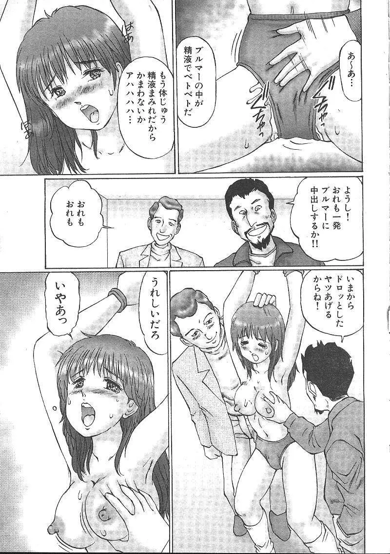COMIC 夢雅 1999年5月号 Page.266
