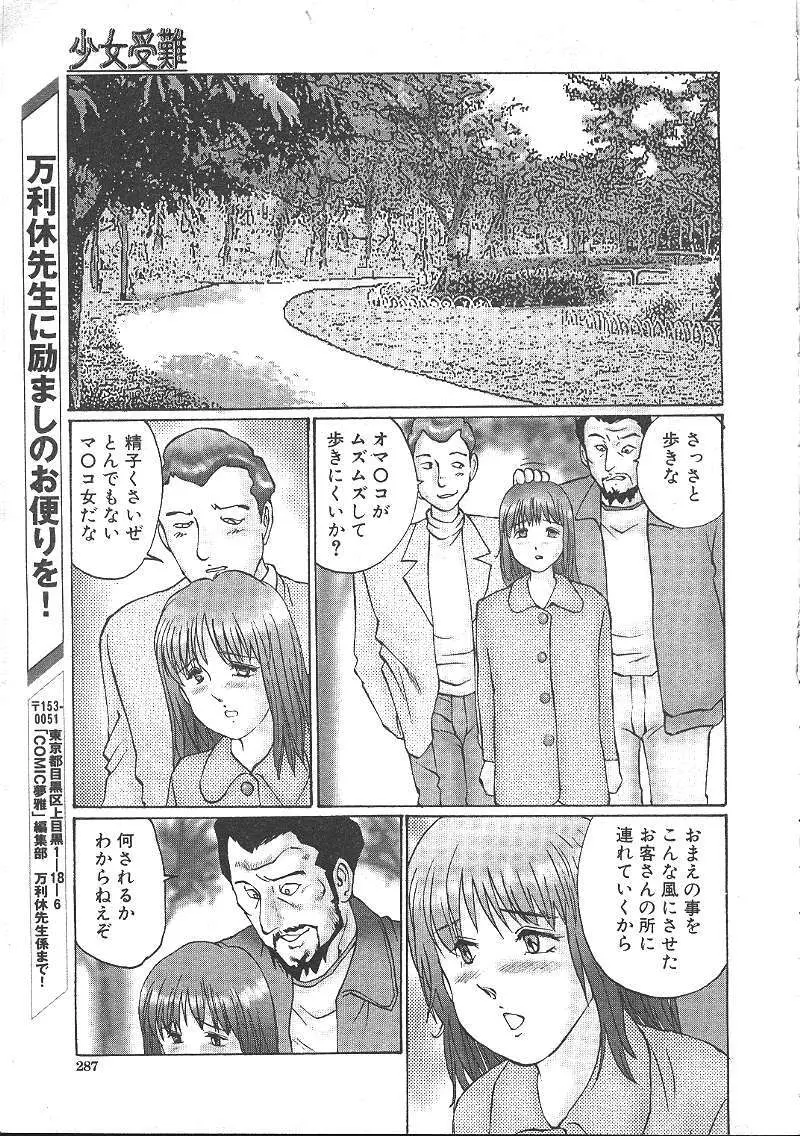COMIC 夢雅 1999年5月号 Page.268