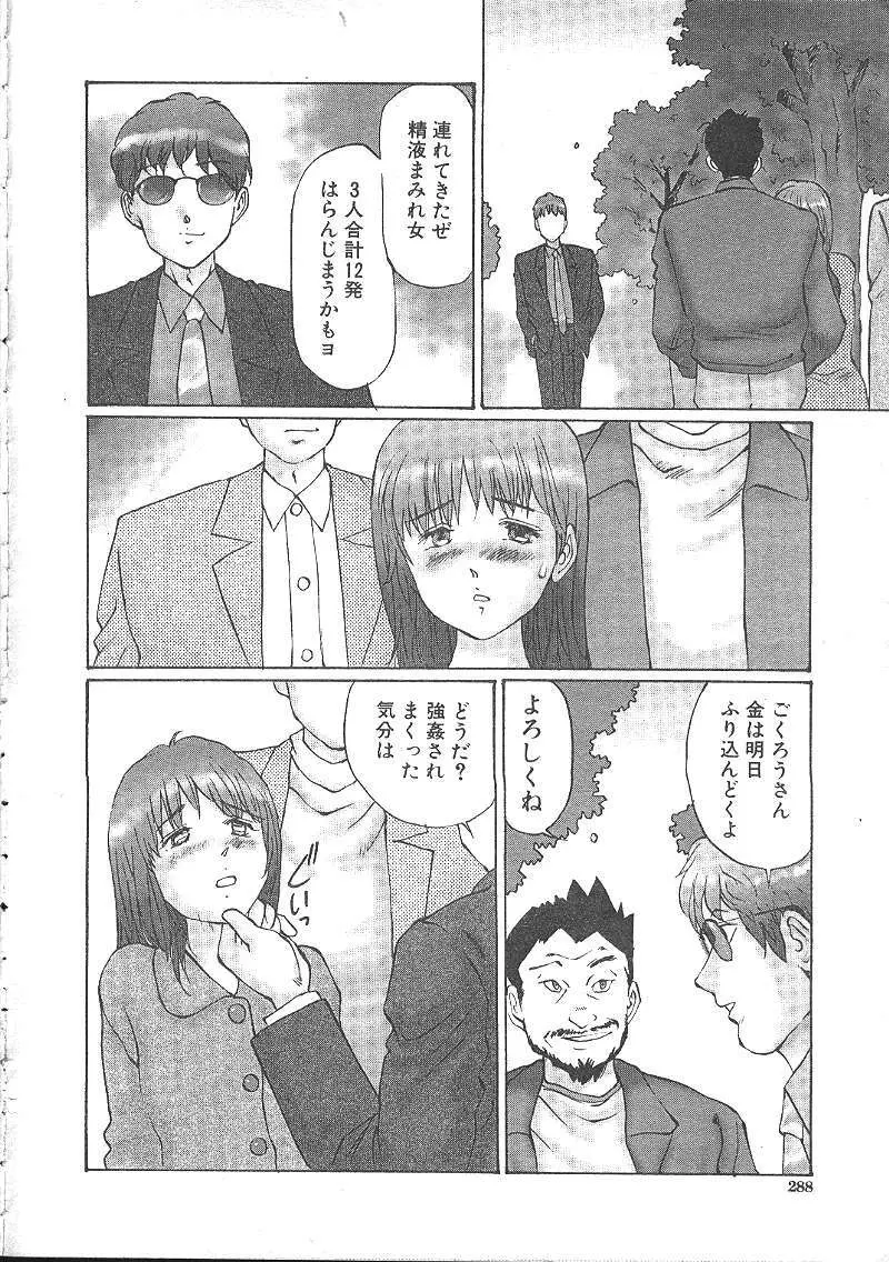 COMIC 夢雅 1999年5月号 Page.269