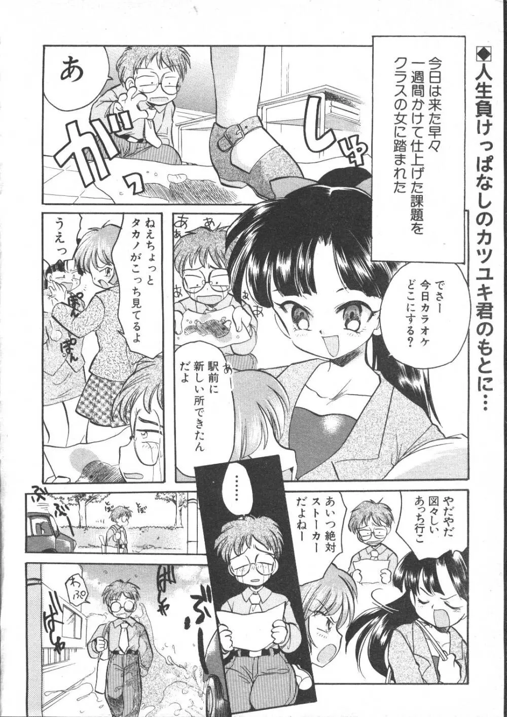 COMIC 夢雅 1999年5月号 Page.275