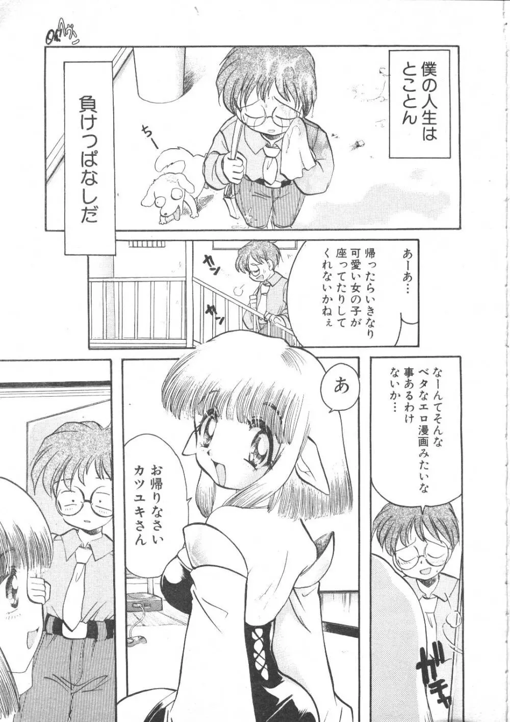 COMIC 夢雅 1999年5月号 Page.276