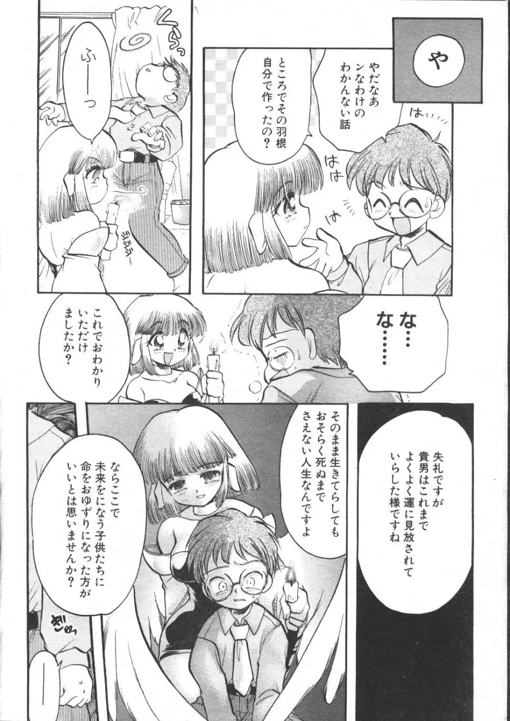 COMIC 夢雅 1999年5月号 Page.279