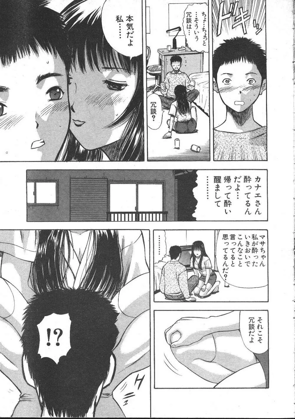COMIC 夢雅 1999年5月号 Page.28