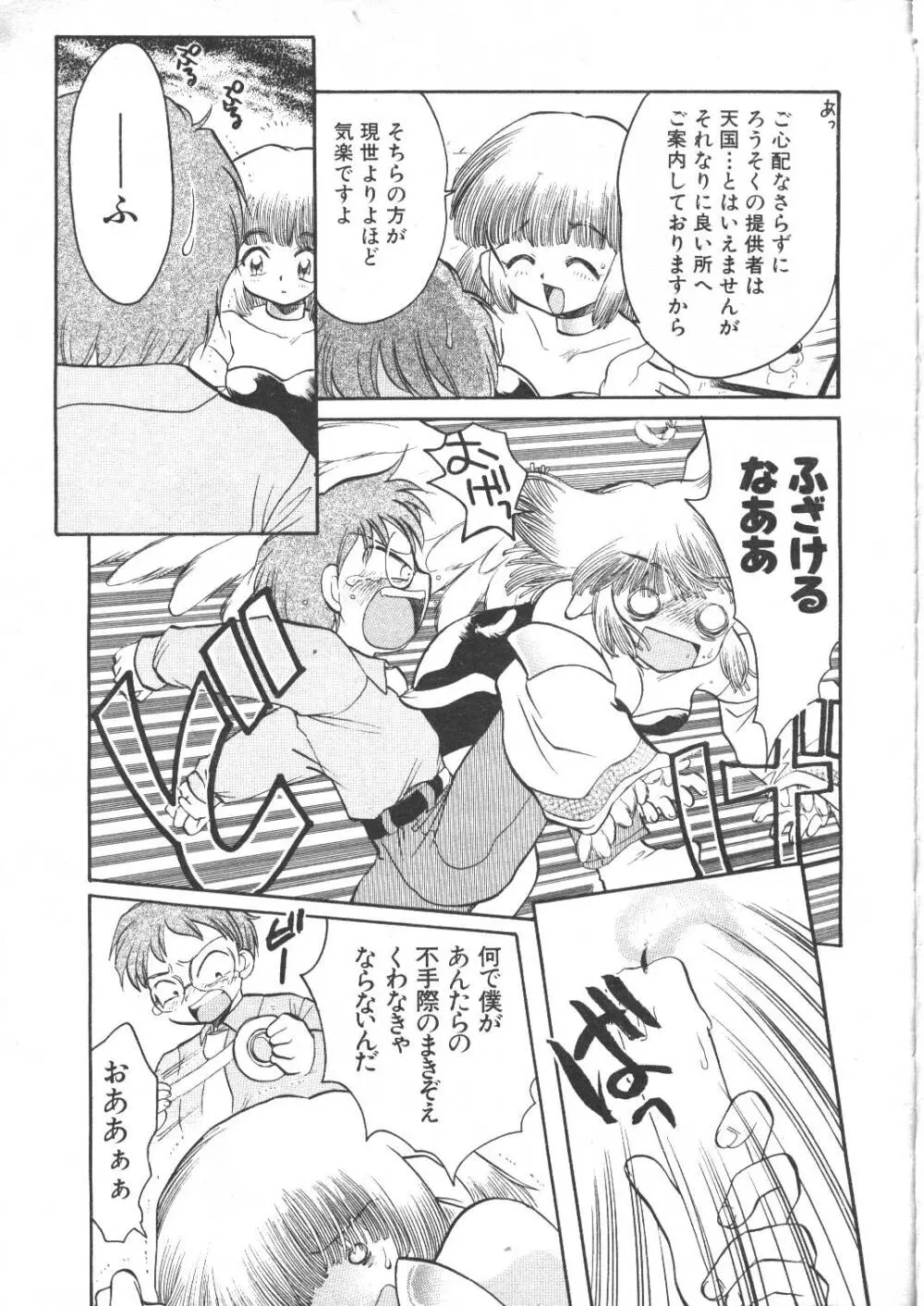 COMIC 夢雅 1999年5月号 Page.280
