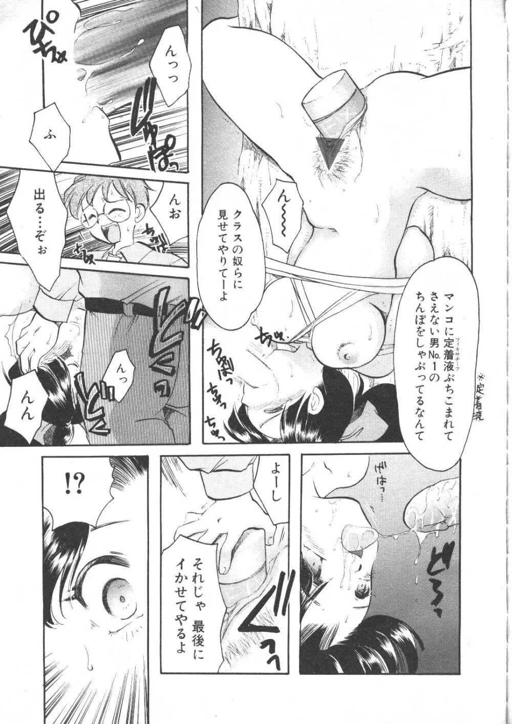 COMIC 夢雅 1999年5月号 Page.290