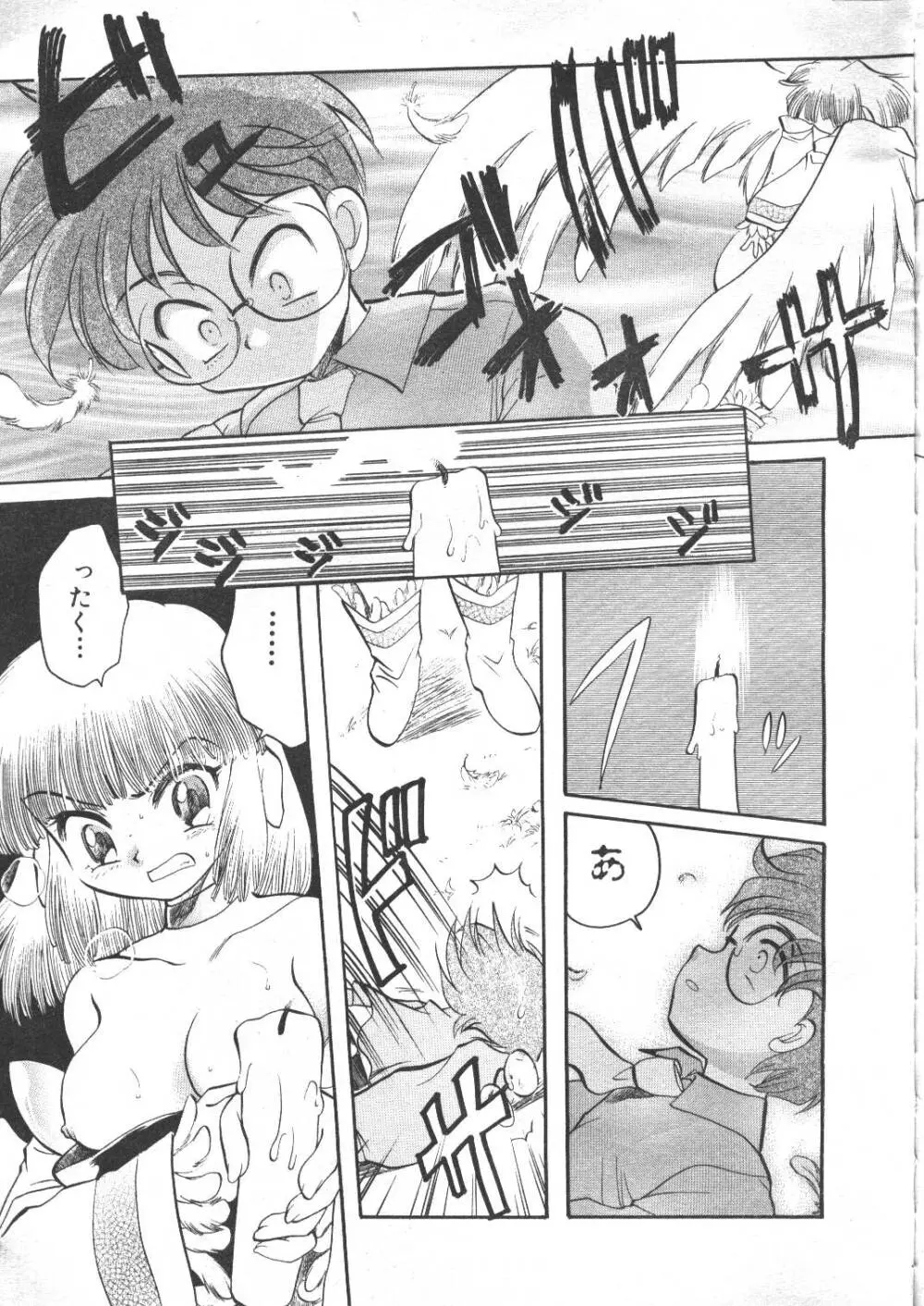 COMIC 夢雅 1999年5月号 Page.292