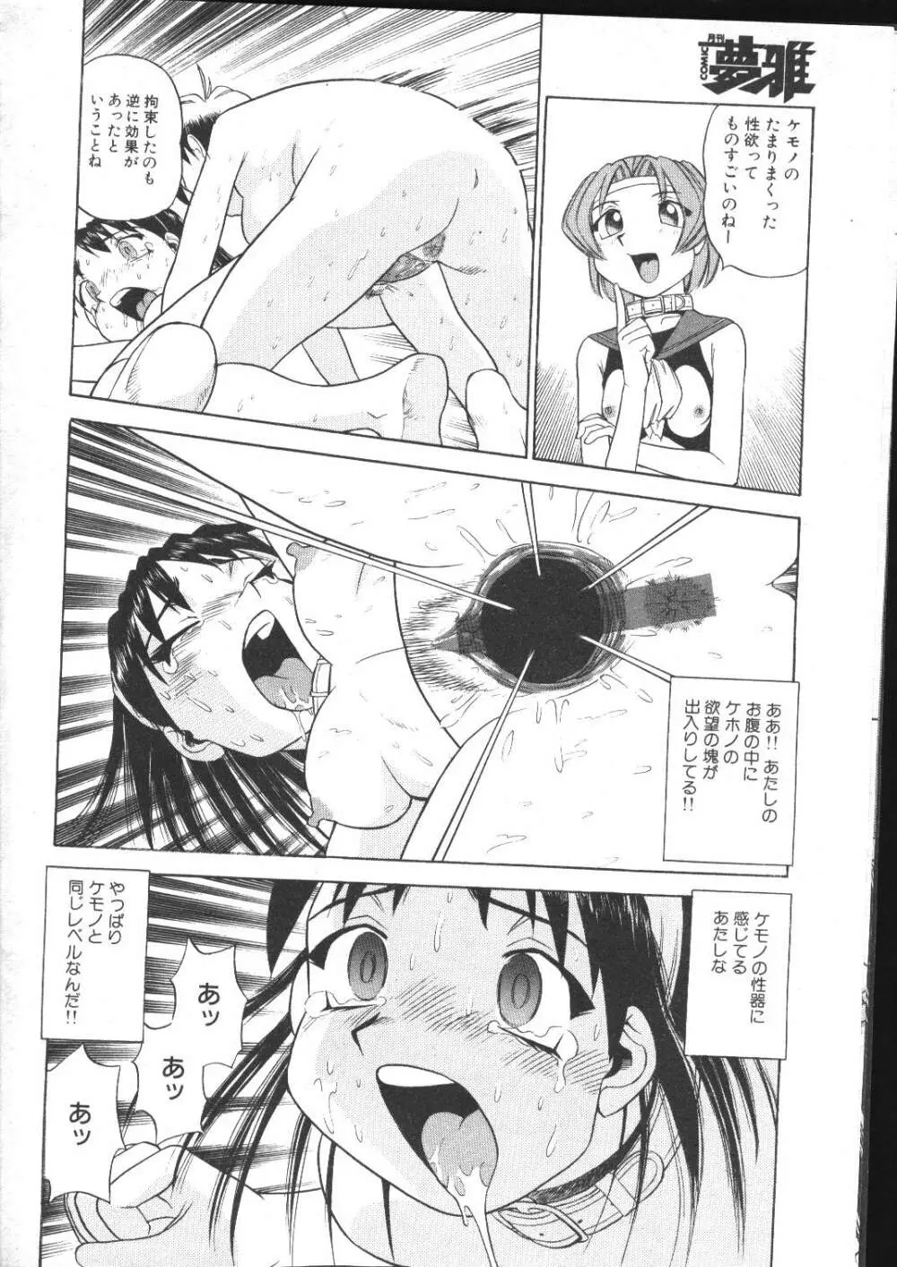 COMIC 夢雅 1999年5月号 Page.299