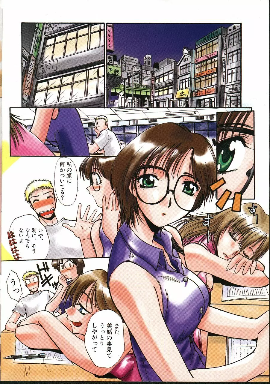 COMIC 夢雅 1999年5月号 Page.3