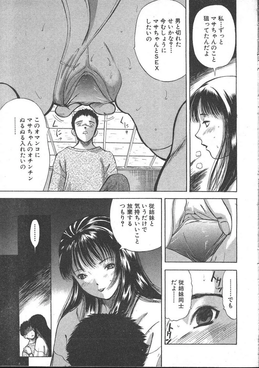 COMIC 夢雅 1999年5月号 Page.30