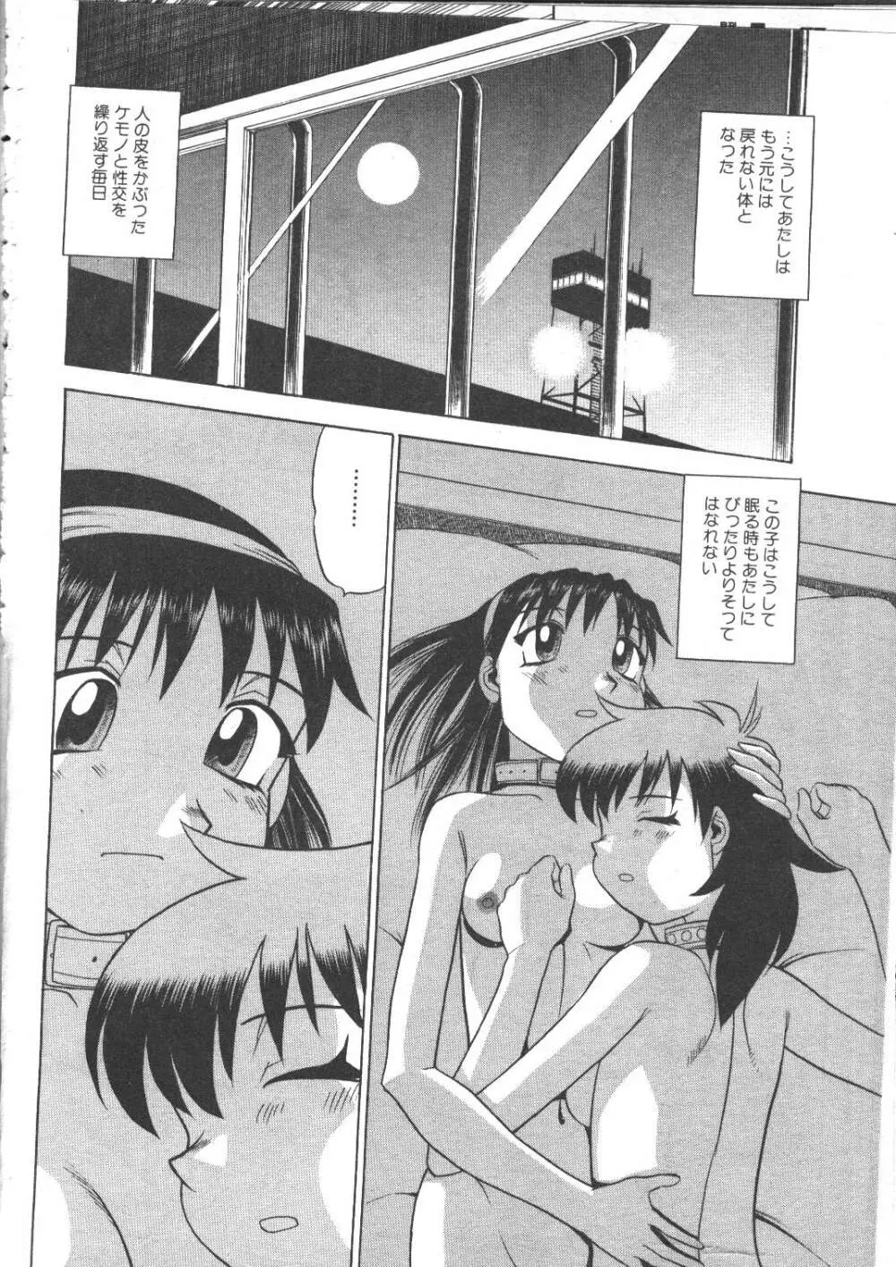 COMIC 夢雅 1999年5月号 Page.301