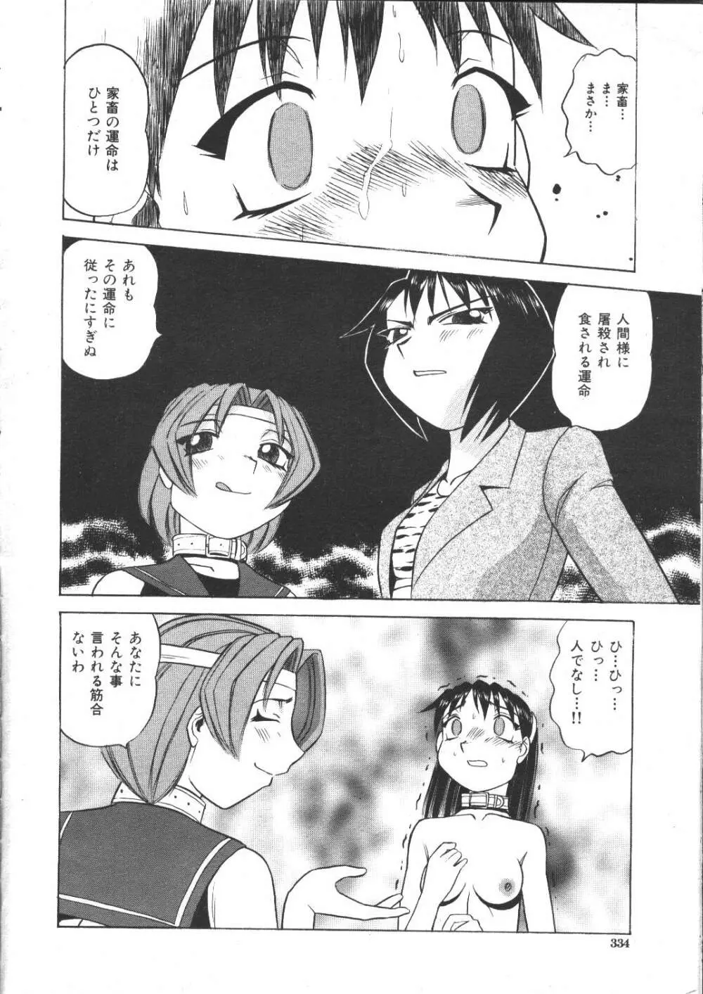 COMIC 夢雅 1999年5月号 Page.311