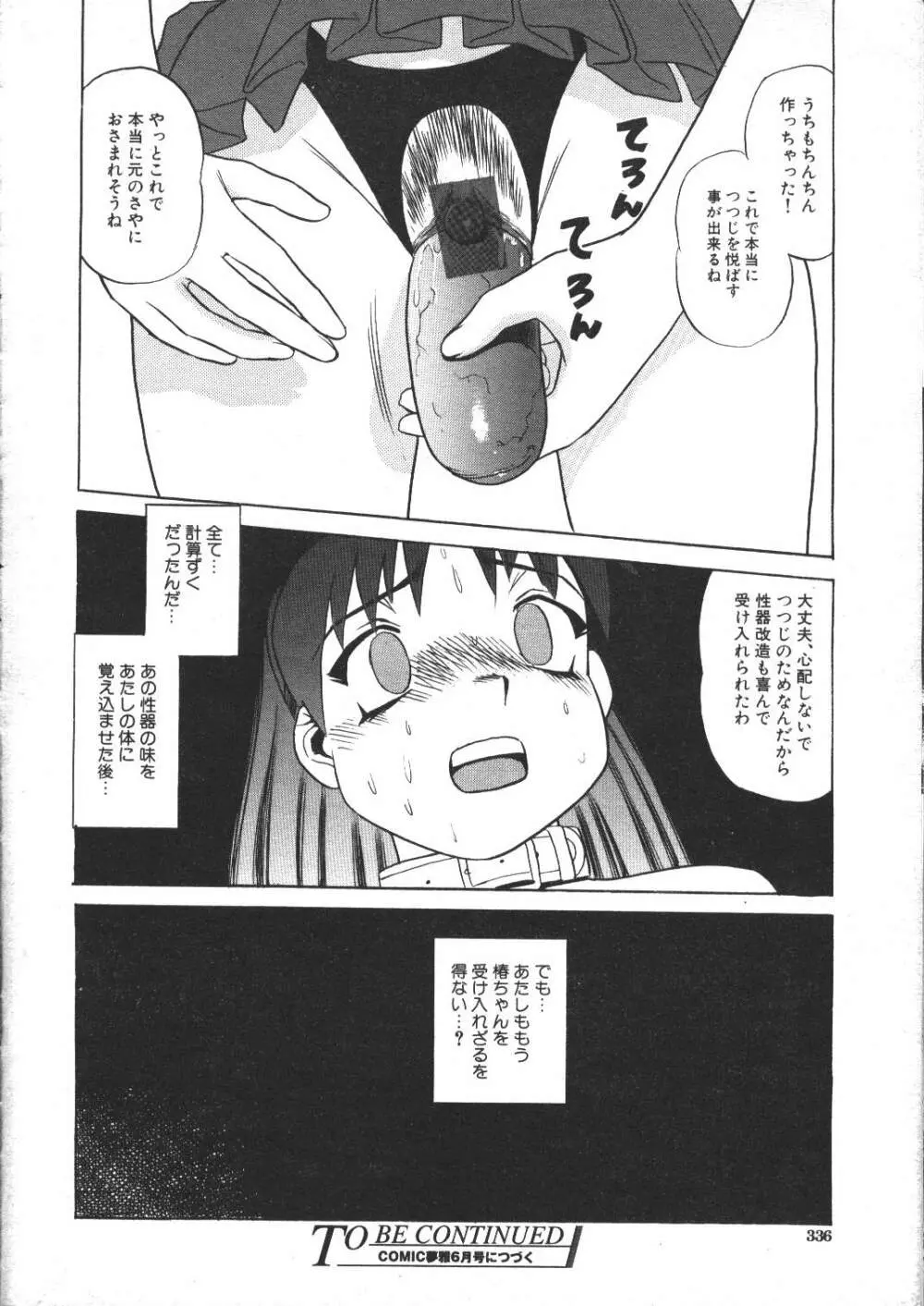 COMIC 夢雅 1999年5月号 Page.313